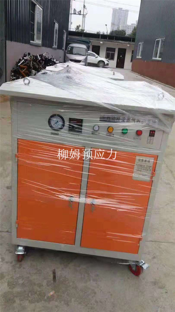 橋梁蒸汽養(yǎng)護(hù)機(jī)